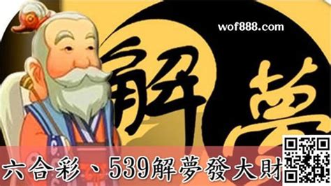 夢 到 死人 幾號